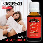 Задържащи капки за мъже Long Love 20мл. - Забавят еякулациятаснимка 3