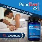 Капсули за уголемяване на пениса PeniSize XXL - 60 капсулиснимка 2