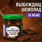 Възбуждащ Шоколад с Афродизиак за Мъже - 40гр.