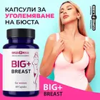 Капсули за уголемяване на бюста Big Breastснимка 2