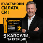 2 кутии Cupidon 10 бързодействащи дъвчащи таблетки за ерекцияснимка 6