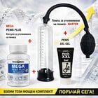 Комплект за трайно пенис уголемяване