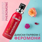 Женски парфюм с феромони, привличащ мъжете "Magnetic Pheromone" 25млснимка 3