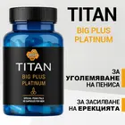 Titan Pills за Уголемяване на пениса и засилване на ерекцията 60 капсулиснимка 3