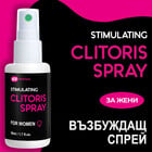 Възбуждащ спрей за жени Stimulating Clitoris Spray - 50мл