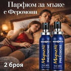 2бр. Мъжки парфюм с феромони, привличащ жените "Magnetic Pheromone" 25мл