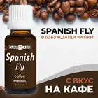 Възбуждащи капки Испанска муха с вкус на кафе 20mlснимка 3