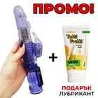 ПРОМОЦИЯ!!! ​Мултифункционален вибратор 36 Speeds Rotation Rabbit Vibrator + Бананов лубрикант 60мл