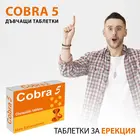 3x Cobra 5 дъвчащи таблетки за ерекция 15брснимка 3