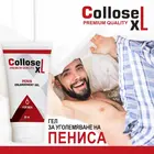 Гел за уголемяване на пениса Collosel XL - 60mlснимка 2