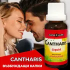 Възбуждащи капки Cantharis 20mlснимка 2