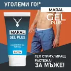 Maral Gel Plus гел за увеличаване размера на пениса - 60млснимка 2
