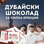 Dubai Chocolate Tечен Дубайски Шоколад за Силни Ерекции и Повишено Либидо (20 сашета)снимка 2