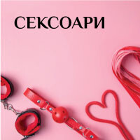 Сексоари sex shop Сексоари sex shop
