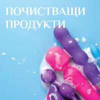 Почистващи продукти sex shop