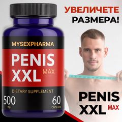 Хапчета за уголемяване на пениса Penis XXL Max