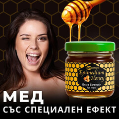Възбуждащ мед Епимедиум маджун за мъже, Epimedium Honey for men - 40гр.снимка 5