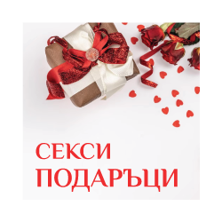 Секси подаръци sex shop