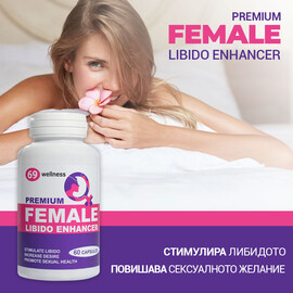 Female Libido Enhancer капсули за жени 60 капсули  Възбуждащи