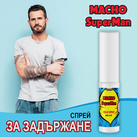Macho Super Man Задържащ Спрей  Задържащи