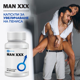 Капсули за уголемяване на пениса Man XXX - 60 капсули  Пенис уголемяване