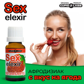 Секс елексир за жени с вкус на ягода 20ml  Възбуждащи