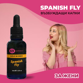 Афродизиак за мъже Spanish Fly Men GOLD 30мл + Spain Fly Women GOLD 30мл  Възбуждащи