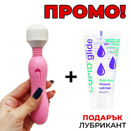 ПРОМОЦИЯ!!! Мощен вибратор Magic Wand Jo + Лубрикант Cupid Glide Bio Vegan 50ml  Hi-Tech вибратори