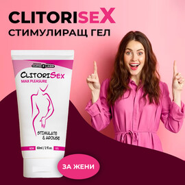 Стимулиращ гел за жени CupidLabs ClitoriSex Max Pleasure - 60мл  Възбуждащи