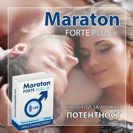 Маратон форте 40 капсули - секс стимулант за мъже Marathon  Ерекция