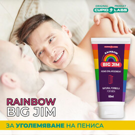 Гел за уголемяване на пениса Rainbow Big Jim - 60мл.  Еротично бельо за мъже