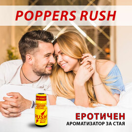 Задържащ спрей за мъже Love Power + Poppers Rush  Еротично бельо за мъже