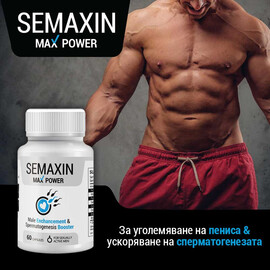 Капсули за по-силна ерекция Semaxin Max Power - 60 капсули  Плодовитост и сперма