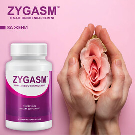 Натурални капсули за жени за увеличаване на либидото Zygasm - 90бр.  Възбуждащи