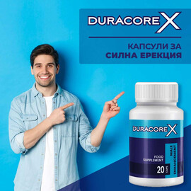 Капсули секс стимулант за мъже DuracoreX - 20 капсули  Ерекция