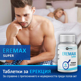 Eremax Super 15 капсули за Ерекция  Ерекция секс стимуланти