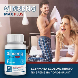 Ginseng Max Plus 10 капсули за потенция + Възбуждащо хапче за жени Pink Pussycat 6 капсули  Ерекция