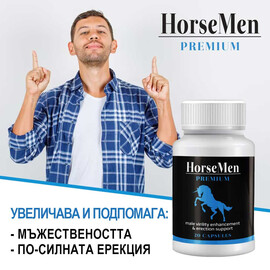 Капсули за по-силна ерекция Horseman Premium - 20 капсули  Ерекция