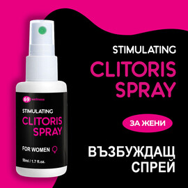Възбуждащ спрей за жени Stimulating Clitoris Spray - 50мл  Възбуждащи
