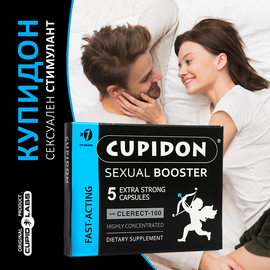 Купидон Сексуален Стимулант 4 + 1 Бонус ПРОМО!!!  Ерекция секс стимуланти
