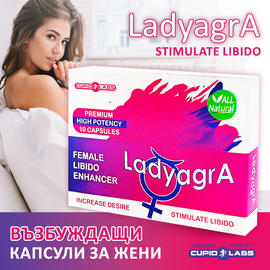 Възбуждащи капсули за жени LadyagrA 10 капсули  Възбуждащи