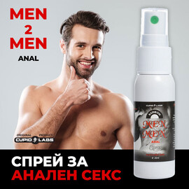Спрей за анален секс Men 2 Men  Анална козметика