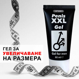 Гел за увеличаване размера на пениса Penis XXL 60ml  Пенис уголемяване