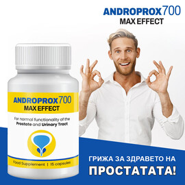 Androprox 700 Max Effect поддържа простатата и пикочните пътища - 15 капсули  Ерекция секс стимуланти