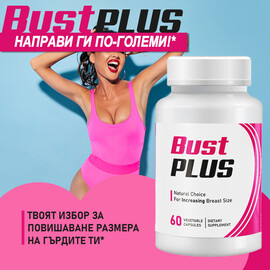 Bust Plus за увеличаване на бюста за жени - 60 капсули  Уголемяване на бюста