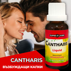 Възбуждащи капки Cantharis 20ml  Възбуждащи