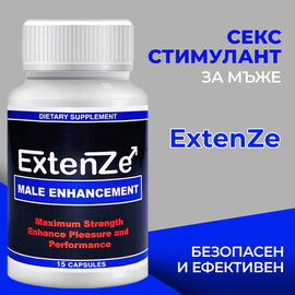ExtenZe 15 капсули секс стимулант за мъже  Ерекция секс стимуланти