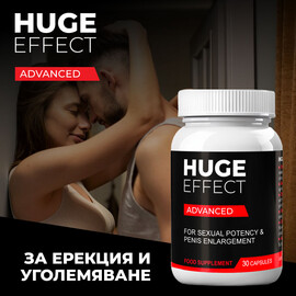 Huge Effect Advanced капсули за ерекция и уголемяване - 30 броя  Ерекция