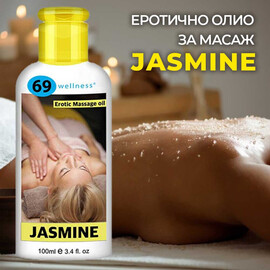 Еротично олио за масаж Jasmine 100мл  Масажни олиа