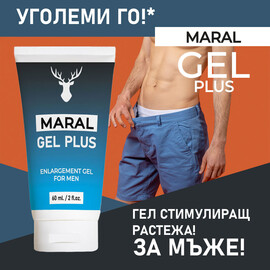 Maral Gel Plus гел за увеличаване размера на пениса - 60мл  Пенис уголемяване